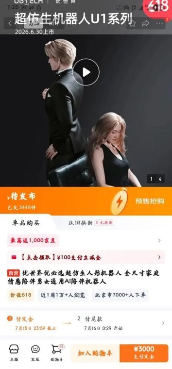 “机器人伴侣”来了！10天预售3800台，男款身着西装女款可上妆，搭载“养成系”情感大模型，仅限成人购买！