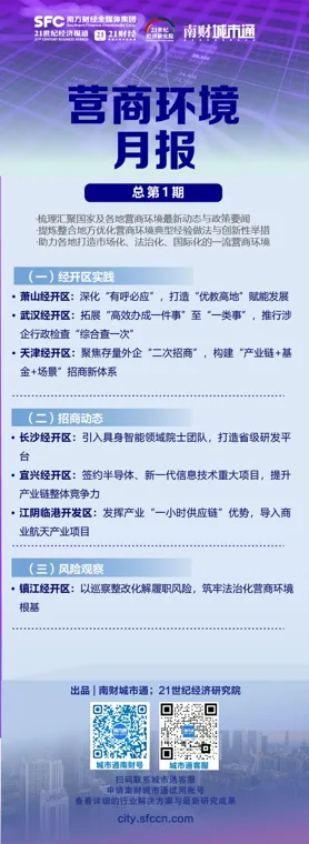 营商环境月报｜院士团队落户长沙经开区，20亿火箭基地签约江阴